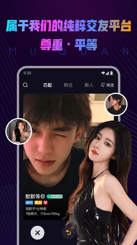 慕圈app4