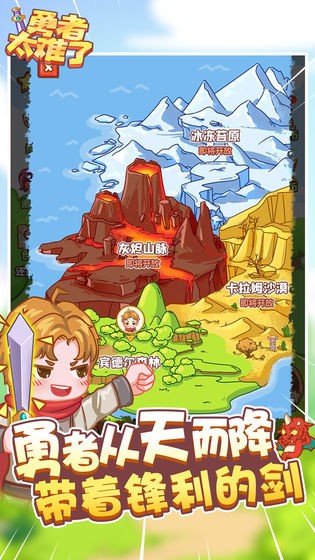 勇者太难了3