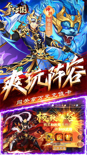 拿下三国2