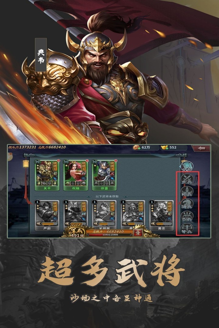 群英打三国手游1