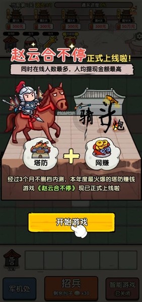 赵云合不停1