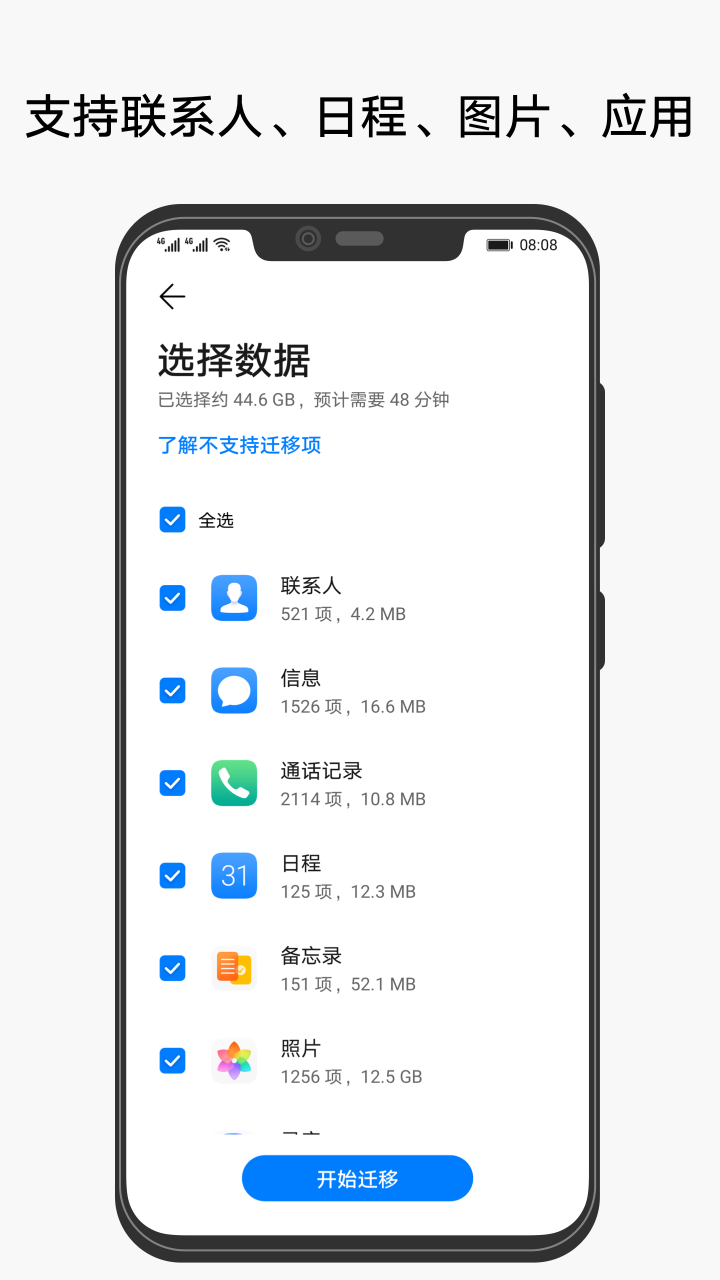 华为手机克隆APP1