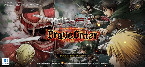 进击的巨人Brave Order4