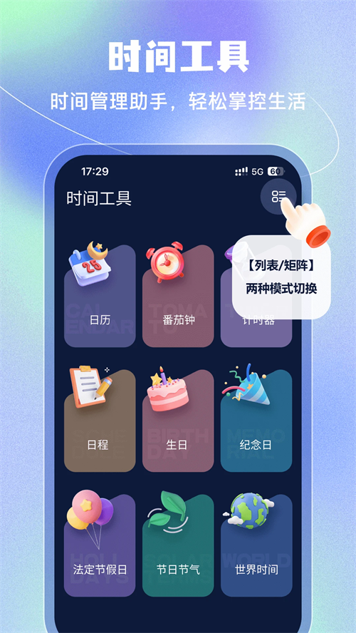 桌面时钟app5