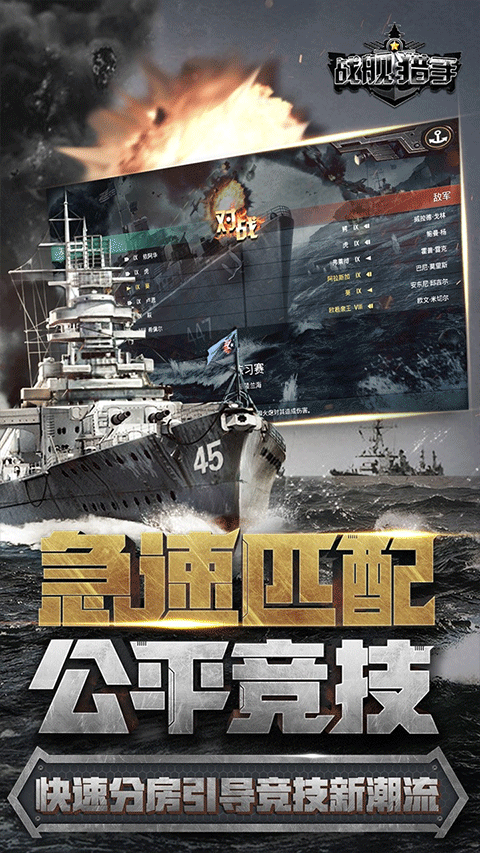 战舰猎手3