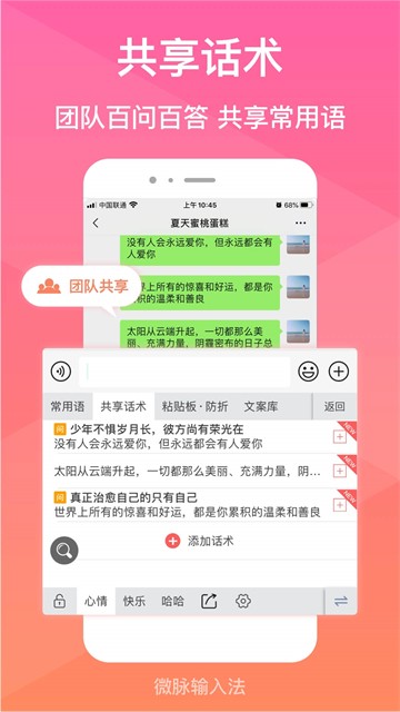 微脉输入法app2