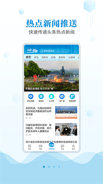 天府新眉官方版3