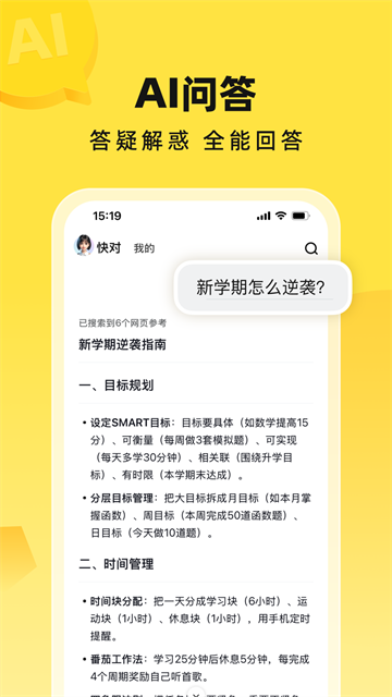 快对作业App3
