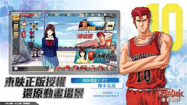 灌篮高手联机版1