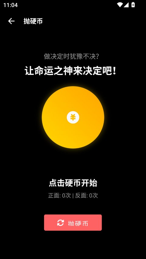 照妖镜工具箱app1