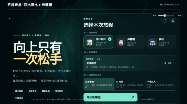 苔境跃星2