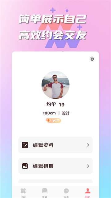 有伴app最新版2