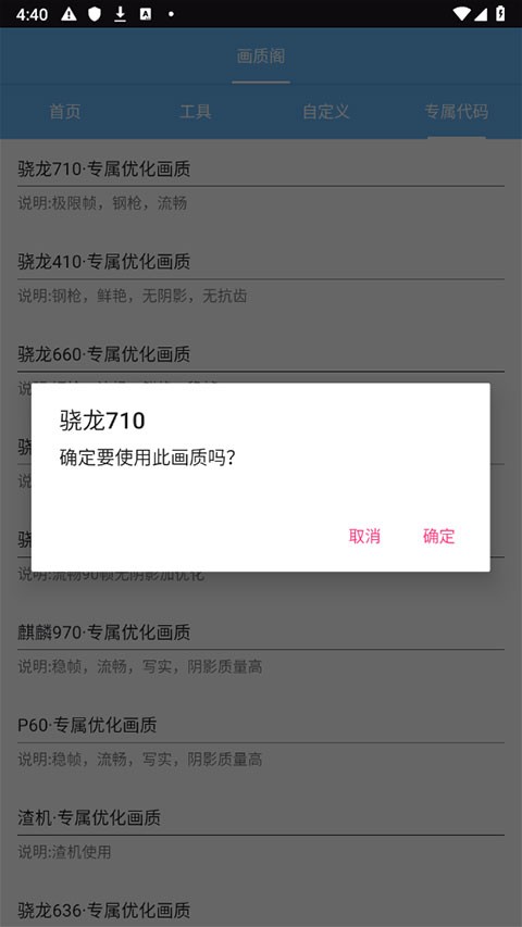 画质阁120帧画质修改器2