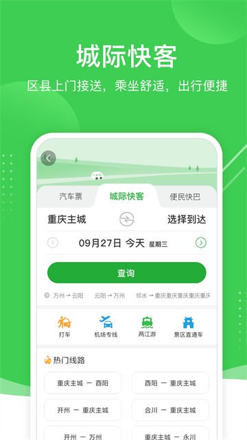 愉客行app2