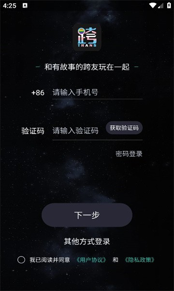 跨友APP1