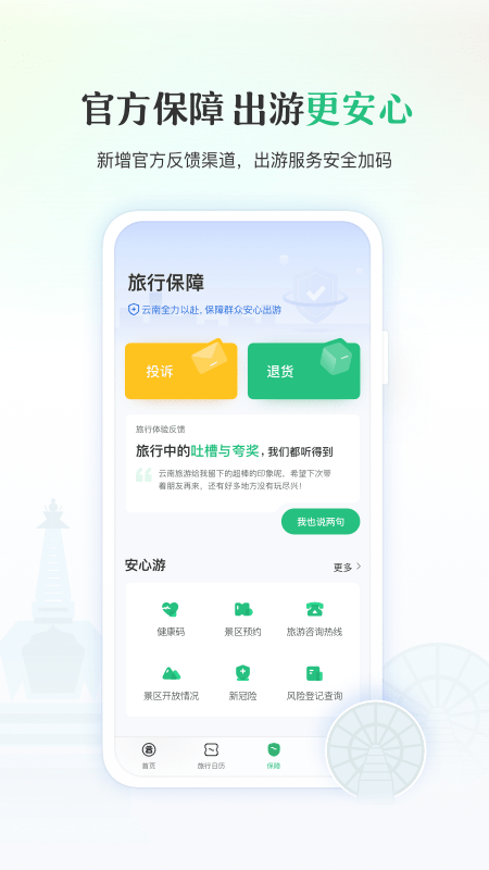 一部手机游云南APP4