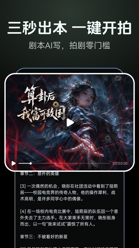 AI短剧App2