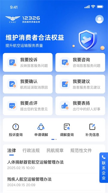 12326民航APP2