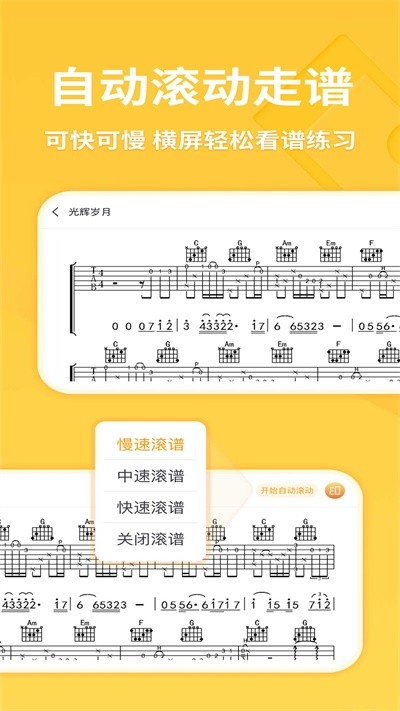 有谱吉他APP3