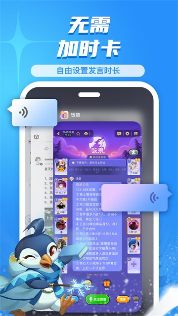 饭局狼人杀APP1