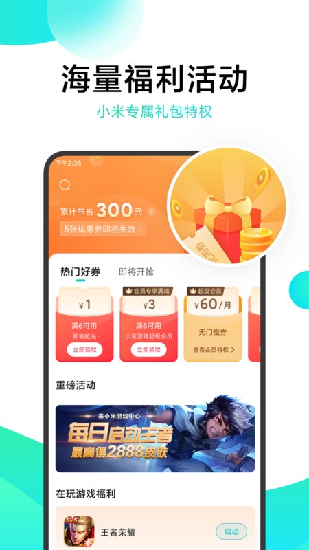 小米游戏中心1