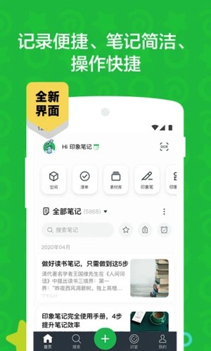 印象笔记4