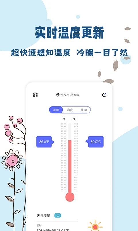 标准温度计APP2