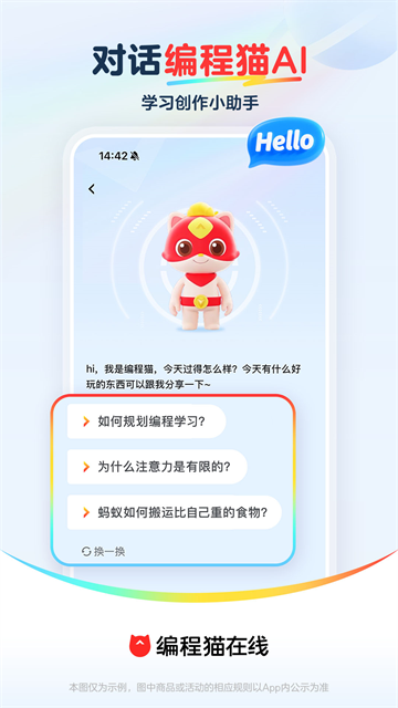 编程猫在线1