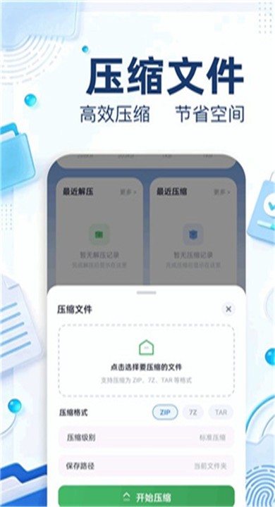 万能解压王APP1