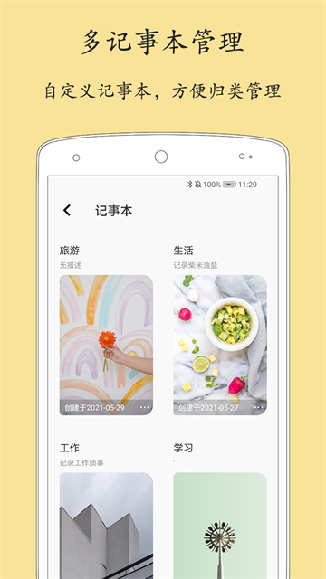 轻记事本免费版5