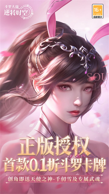 斗罗大陆逆转时空（0.1折武魂觉醒）5