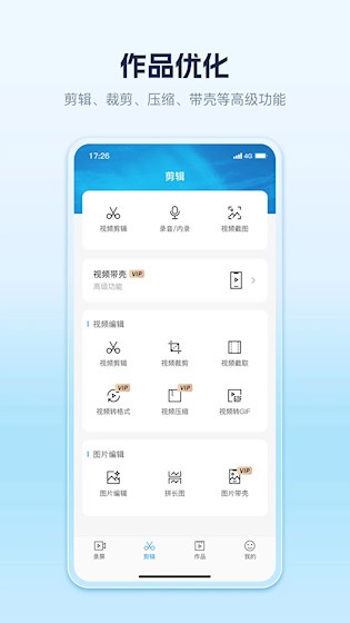 快秀录屏2