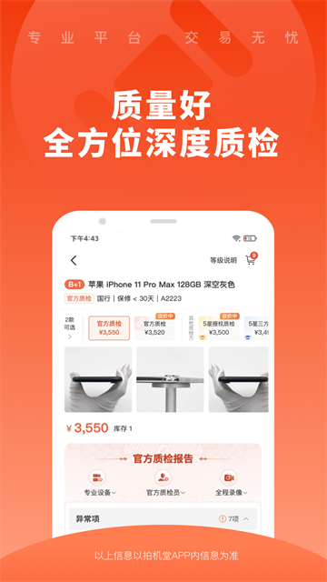 拍机堂APP1