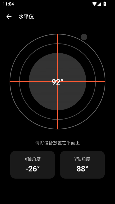 照妖镜工具箱app2