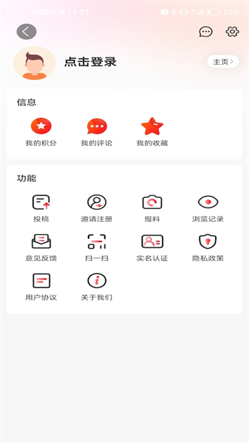 智慧盐城app3