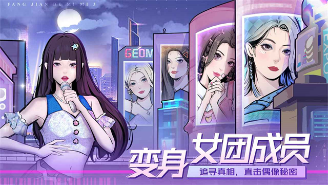 房间的秘密3女团回归夜3