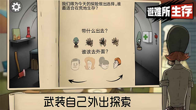 60秒避难所生存中文版4