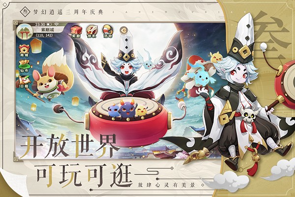 梦幻逍遥3