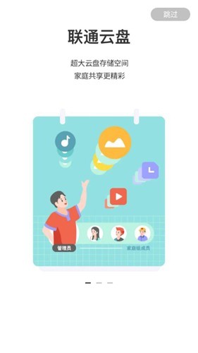 联通智家APP1