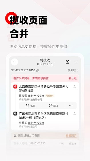 顺丰小哥3