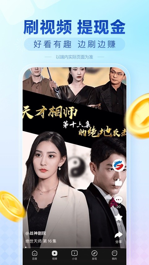 手机百度APP3