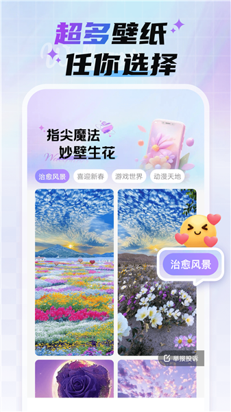 魔法妙妙壁纸APP3