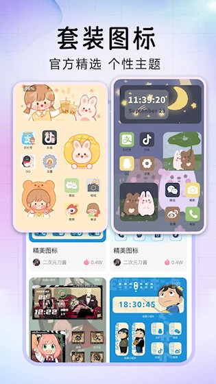 极速换图标2