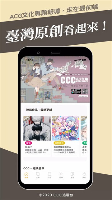 CCC追漫台app最新版1