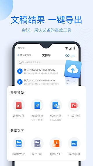 录音转文字助手安卓版4