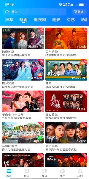 抢先视频app官方版3