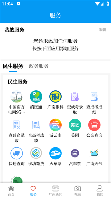 今日广南app3