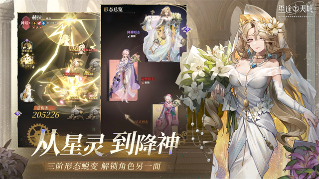 星途天城手游3