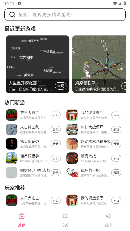 趣玩云游app4