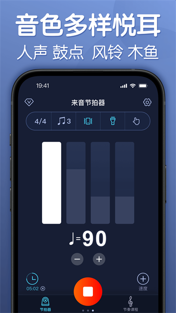 来音节拍器4